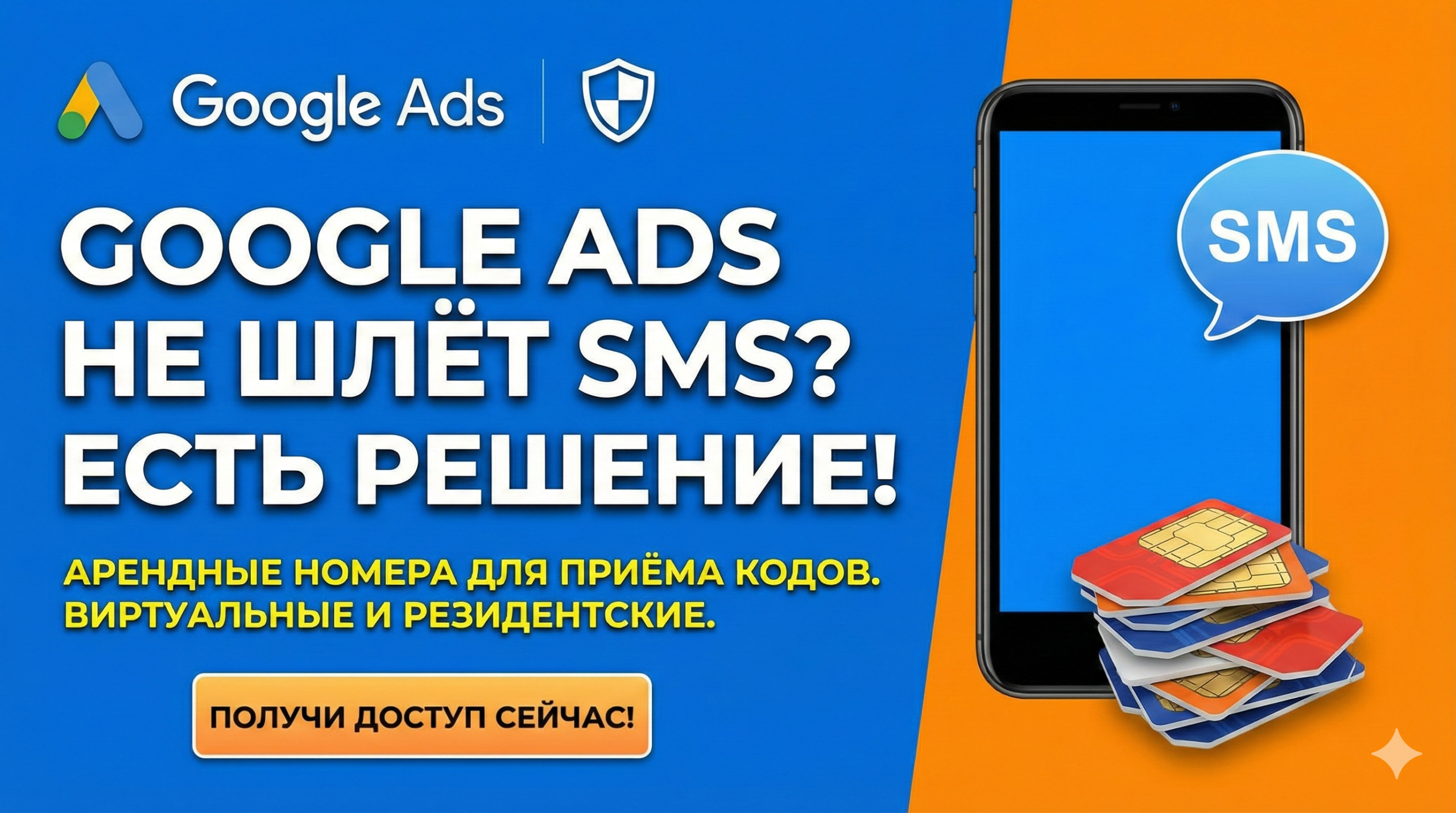 Узнайте, как аренда резидентских номеров на базе физических SIM-карт упрощает верификацию аккаунтов Google Ads. Полезные советы, преимущества и как это работает для профессионалов.